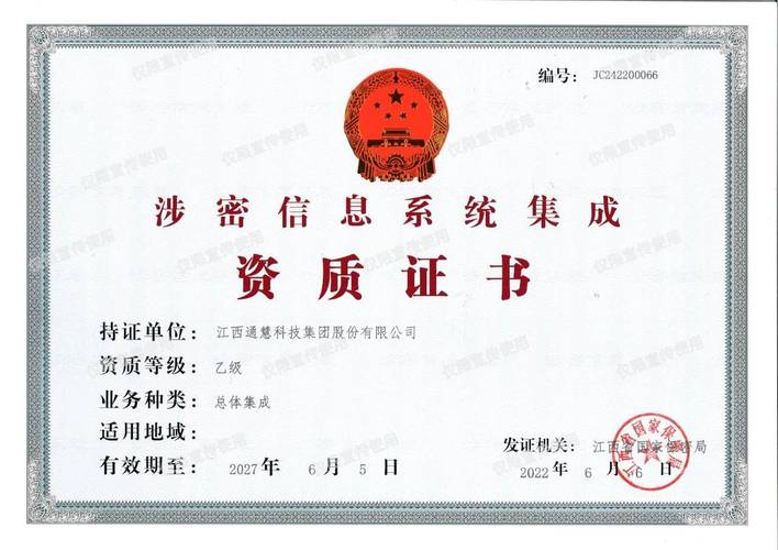 南昌涉密信息系統(tǒng)集成總體集成乙級資質(zhì)辦理全解析 服務(wù)流程、要點與價值
